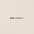 鍼治療ってなぜ効くの？ - 1