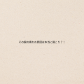 肩コリの原因とは？