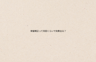 肩コリの原因とは？