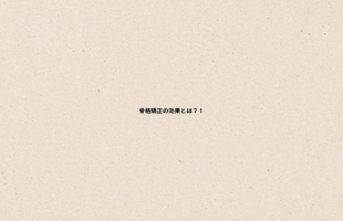 肩コリの原因とは？