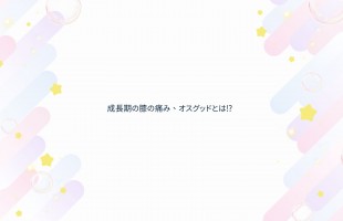 カラフル　パステル　シンプル　 かわいい セミナー プレゼンテーション
