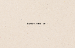 肩コリの原因とは？
