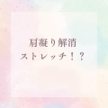アイキャッチ