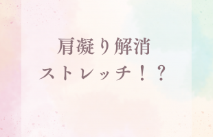 アイキャッチ